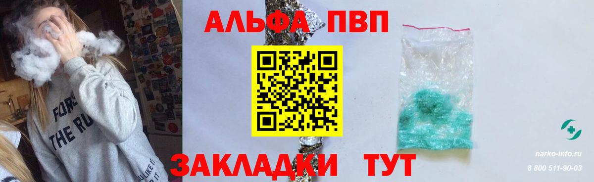 A PVP крисы CK  А ПВП кристаллы  Керчь  Alpha PVP  Вход с VPN  где купить   A PVP мука 