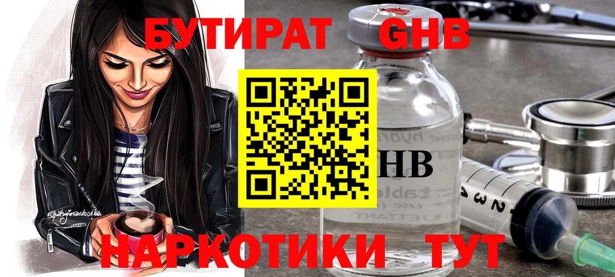 БУТИРАТ вода Керчь