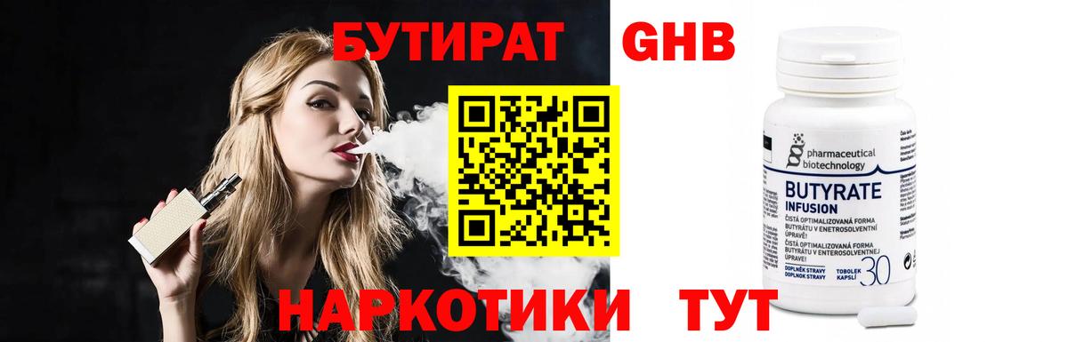 Керчь  БУТИРАТ вода  Вход с VPN 