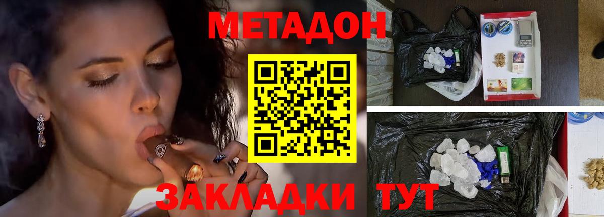 МЕТАДОН кристалл  МЕТАДОН methadone  Вход с VPN  Керчь 